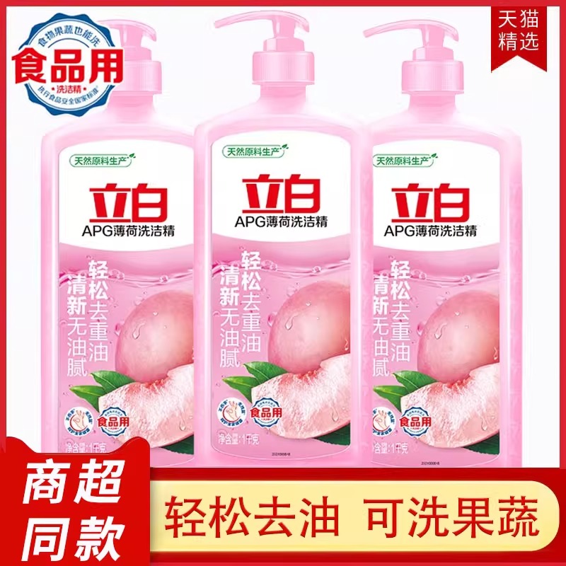 立白洗洁精食品级不伤手