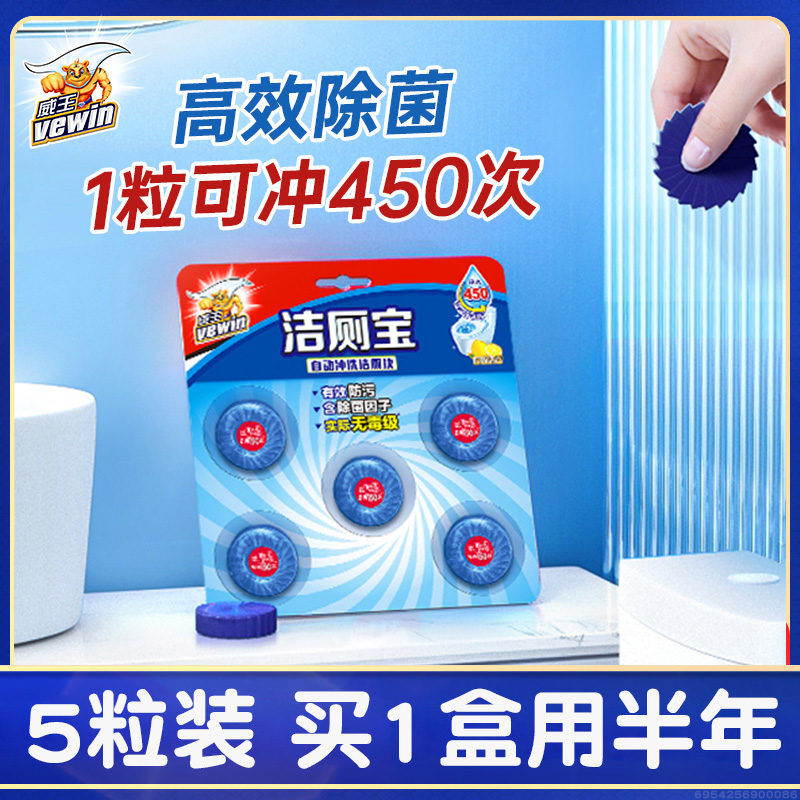 威王去黄臭味蓝泡泡马桶清洁剂