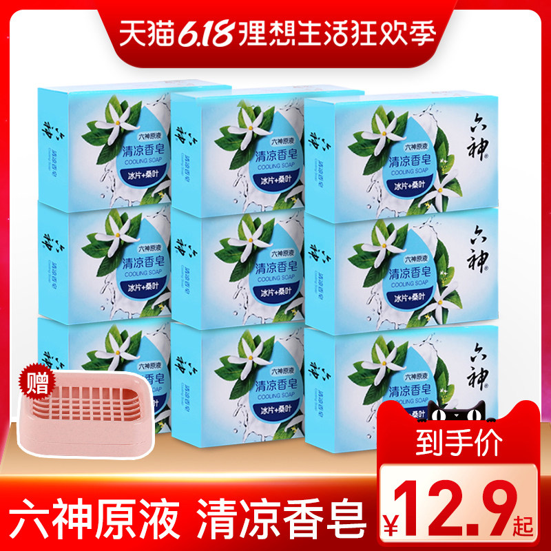 六神香皂125g*6块 清凉清洁肌肤易冲洗不滑腻(冰片)气味清香