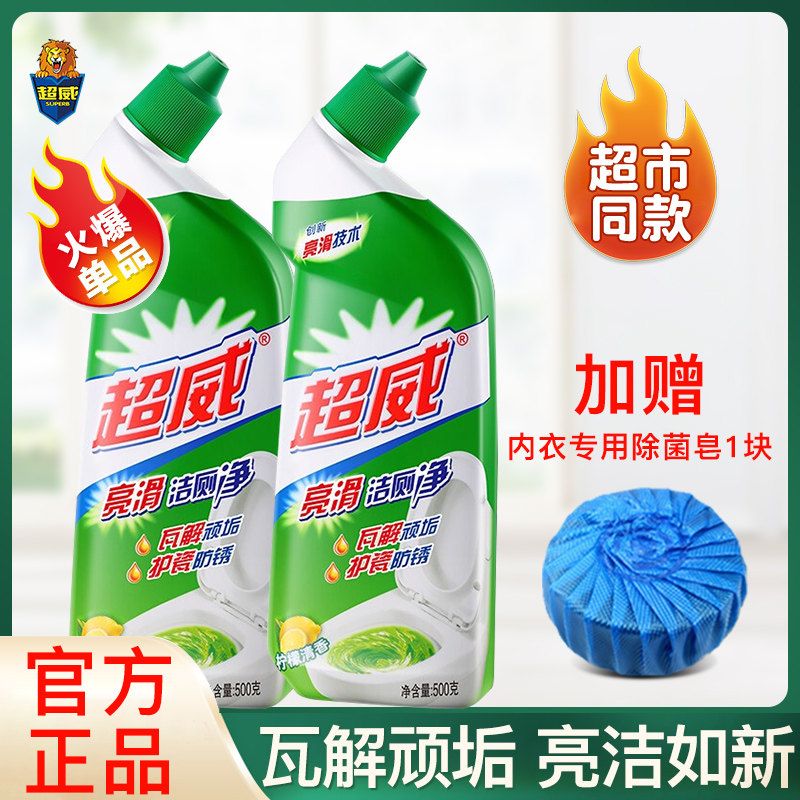 超威亮滑洁厕灵家用卫生间洗黄