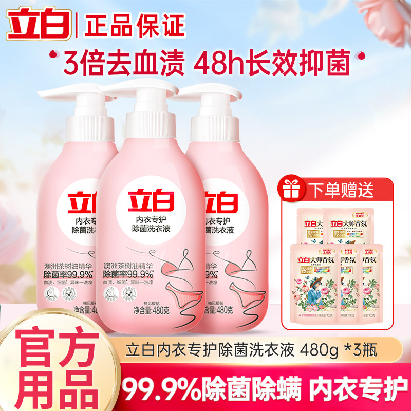 立白内衣洗衣液内裤清洗液女士专用抑菌除菌除螨去除血渍官方正品,洗护清洁剂/卫生巾/纸/香薰,内衣洗衣液,淘宝优惠券,粉丝福利购,淘宝优惠卷