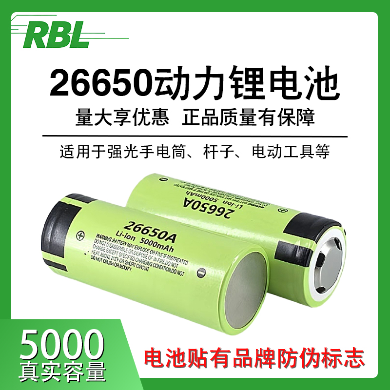 【原装正品】RBL26650锂电池4.2V大容量强光手电筒杆子充电电池