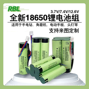 全新18650锂电池组定制3.7V 12.6V手电钻角磨机电动手板头灯 7.4V