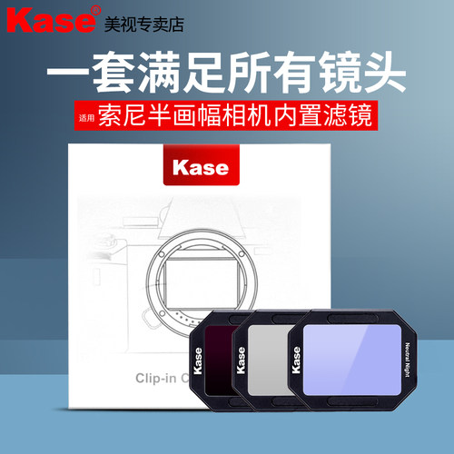 kase卡色索尼半画幅nd相机滤镜