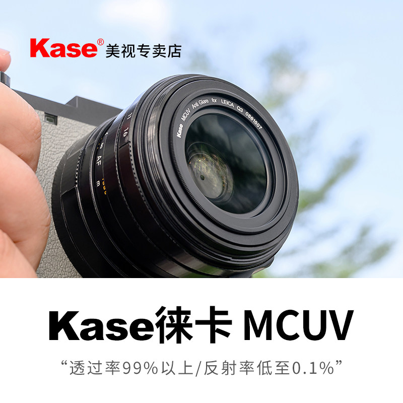 Kase卡色 MC UV镜 三代 适用于徕卡Q343相机 E39 E43系列镜头 高清多膜 抗鬼影炫光 39 43 49mm 专用保护滤镜 - 实物图