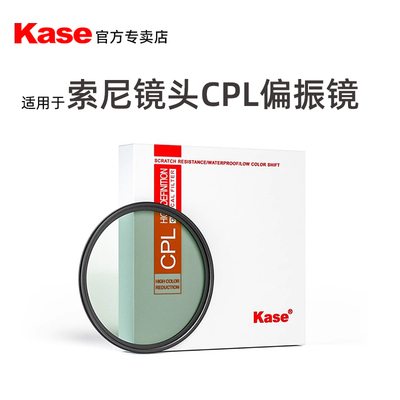 卡色CPL偏振镜轻松消减反光