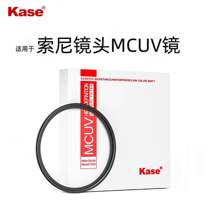 Kase卡色 UV镜 三代 适用索尼Zve10L/M2 A7m4/c2 1650 55210 18135 2070 2470/105/200 50 55mm 相机镜头滤镜