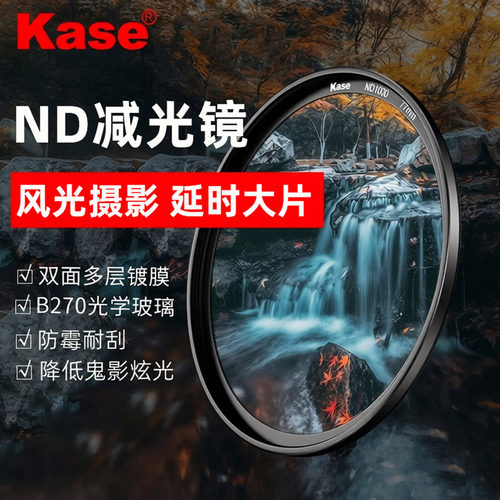 减光镜kase卡色数码单反相机滤镜