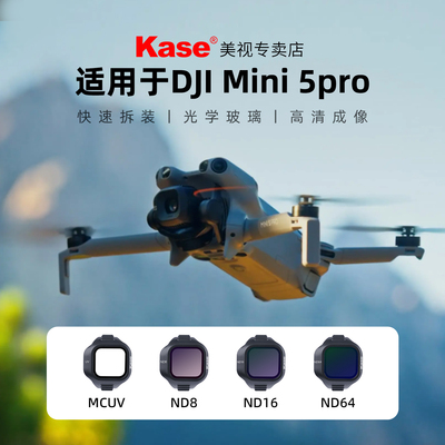 适用DJI大疆mini5pro无人机滤镜