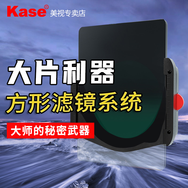 Kase卡色100mm方形滤镜