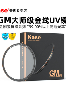 Kase卡色 金线 UV镜 GM-Pro MRC 金刚狼大师级耐摔抗紫外线纤薄 49 67 72 77 82mm 相机镜头金圈高端保护滤镜