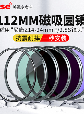 卡色 适用尼康z14-24mm F/2.8S镜头 uv镜 偏振镜 减光镜渐变镜遮光罩镜头盖 112mm 相机镜头磁吸滤镜套装配件