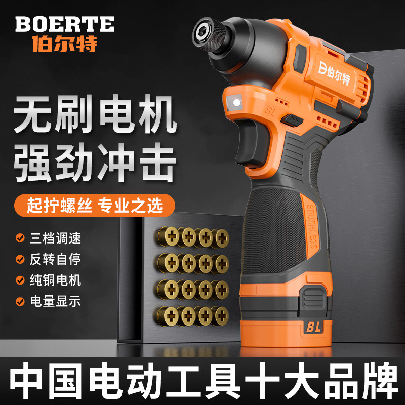 伯尔特锂电无刷起子机家用