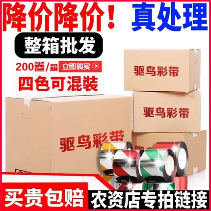 驱鸟彩带果园闪光防鸟彩条农田警示双面反光带惊鸟吓鸟赶鸟带加厚