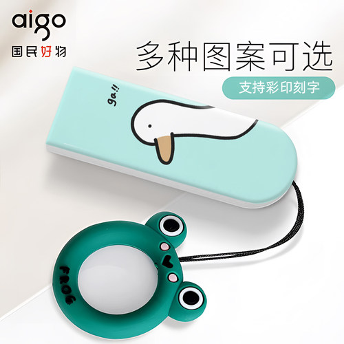 爱国者可爱创意u盘个性定制彩印