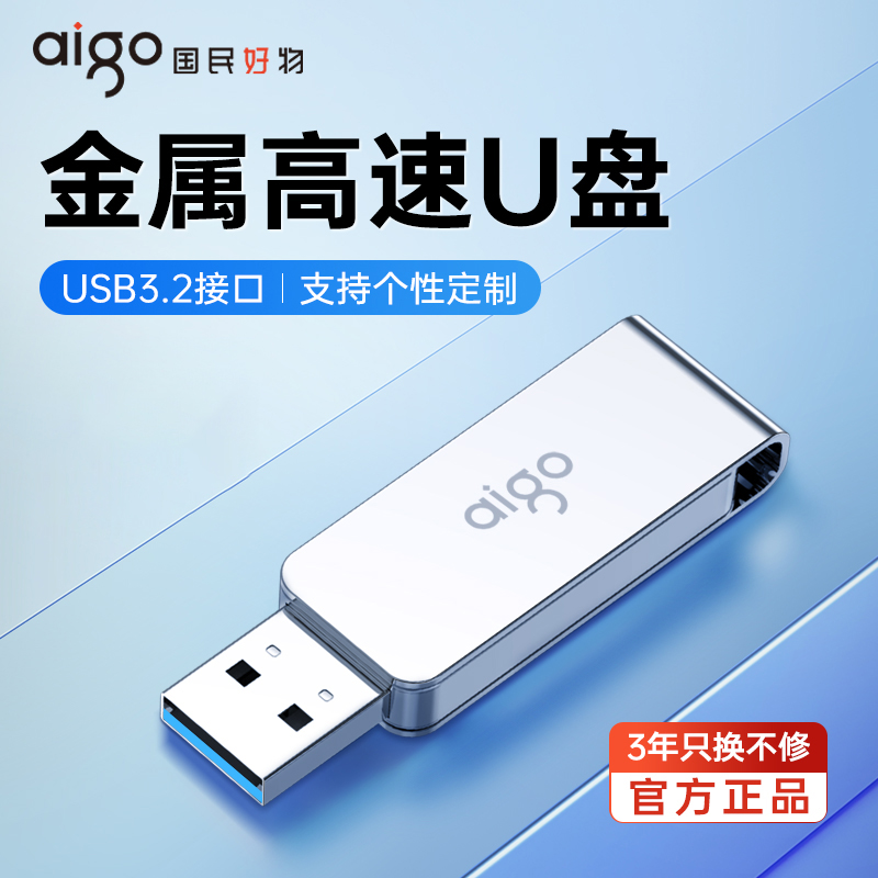 爱国者金属u盘32g高速usb3.2正品