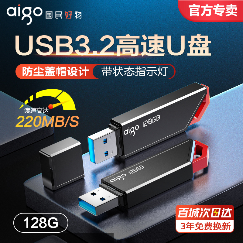 爱国者u盘128g大容量高速USB3.2车载定制u盘手机电脑两用正品优盘