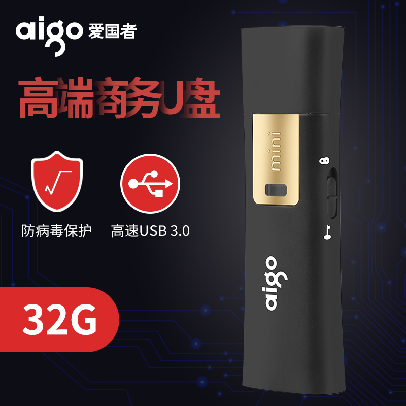 aigo爱国者USB3.0高速U盘32g读写保护防病毒防误删优盘个性定制