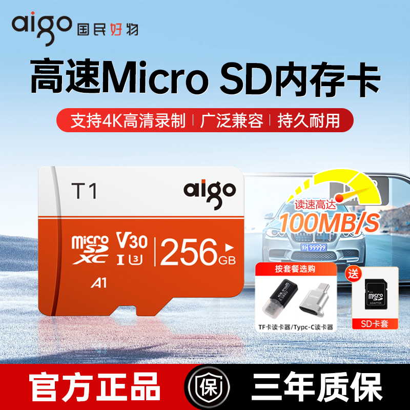 爱国者256G内存卡高速行车记录仪