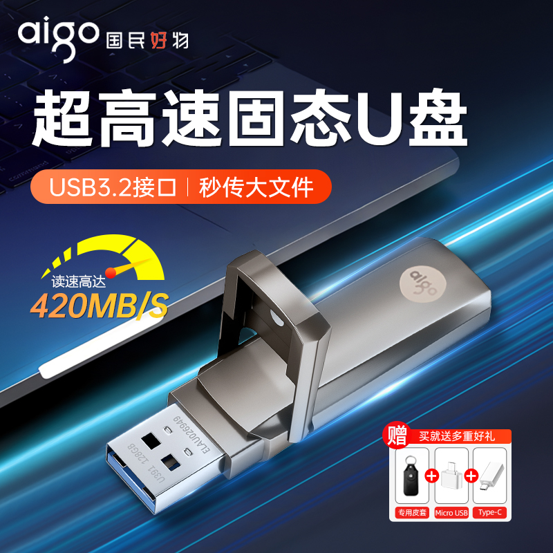 爱国者高速固态u盘1tb大容量正品