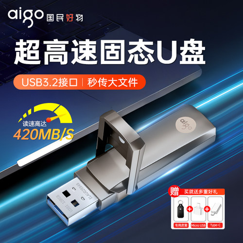 爱国者高速固态u盘1tb大容量正品