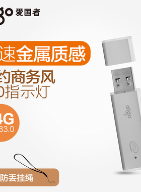 爱国者64g经典U盘正版高速USB3.0手机电脑两用正品大容量车载U320