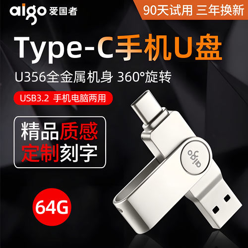 高速手机u盘爱国者个性定制u盘