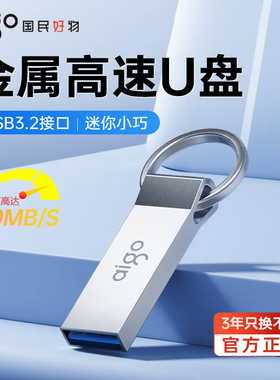 爱国者高速u盘32gb正版usb3.2大容量优盘迷你车载学生U盘定制U310