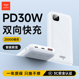 爱国者30W快充闪充充电宝20000毫安大容量超薄小巧便携移动电源适用苹果小米17个性创意可彩印定制企业logo