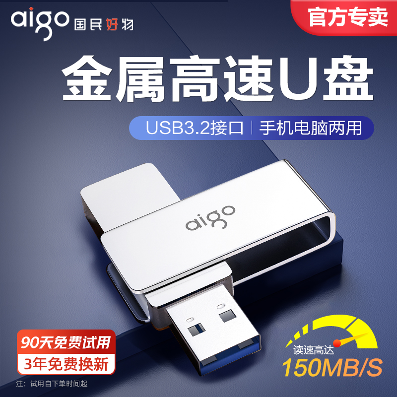 爱国者u盘64g正品大容量高速3.2优盘手机电脑办公车载刻字学生usb