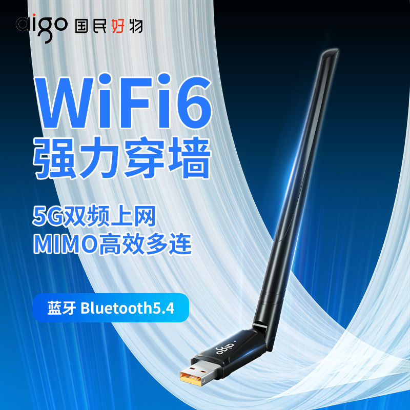 爱国者USB无线网卡台式机wifi6