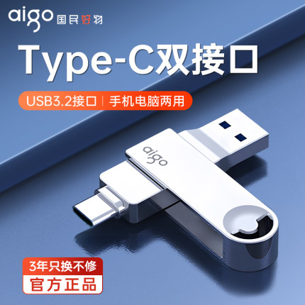 爱国者TypeC手机u盘128g大容量高速USB3.2双接口手机电脑两用优盘