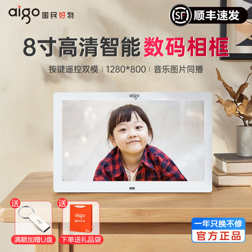 爱国者高清数码相框可红外遥控