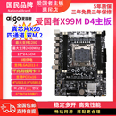 真芯片 爱国者X99M DDR4内存 双m.2 D4主板 4通道