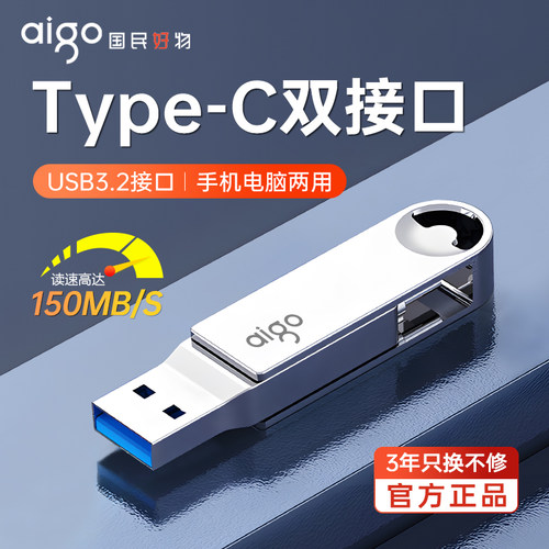 爱国者type-c手机电脑两用u盘
