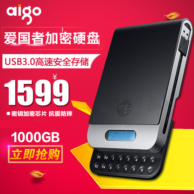 爱国者 加密硬盘 质量保证