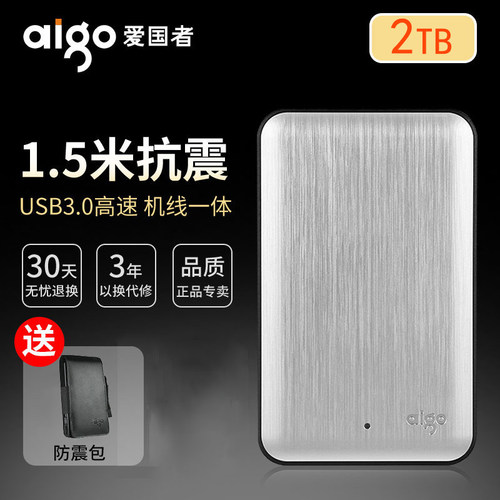 爱国者金属4tb移动硬盘