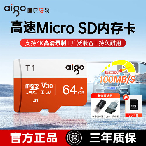 爱国者内存卡行车记录仪高速手机