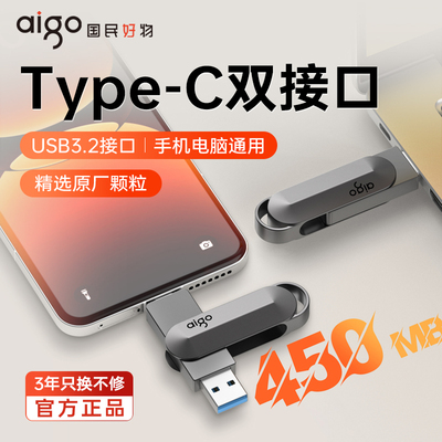 爱国者高速手机u盘typec双接口