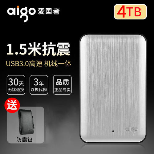 爱国者高速4tb移动硬盘