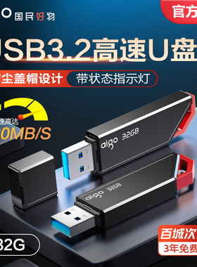爱国者u盘32g大容量高速USB3.2车载定制u盘手机电脑两用正品优盘