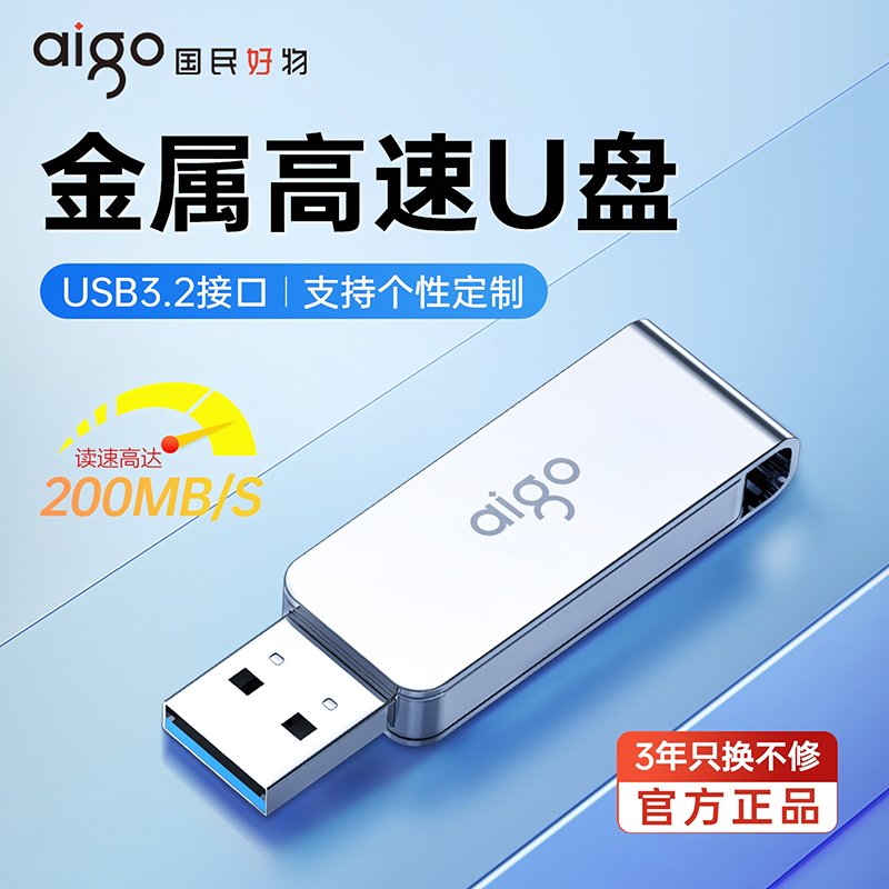 爱国者u盘256g大容量高速usb3.2