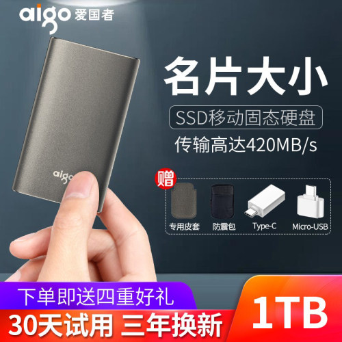 爱国者正品游戏两用台式移动硬盘