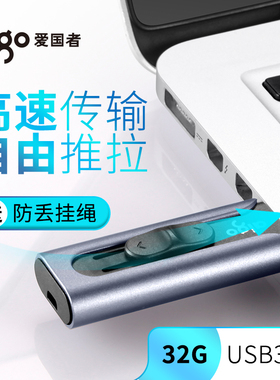 爱国者经典U盘32gb正版高速usb3.0安卓手机电脑两用大容量32G车载商务办公个性创意可爱定制刻字正品U335