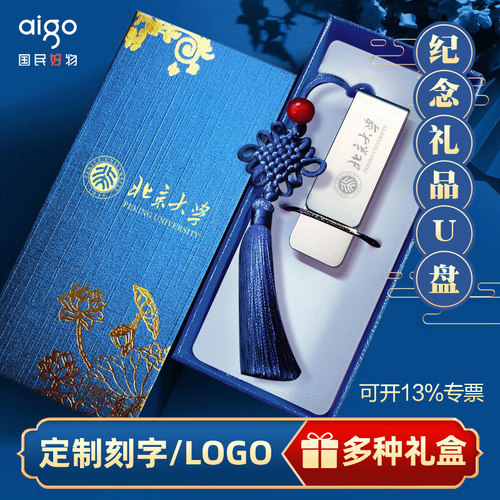 爱国者u盘定制logo刻字毕业赠礼