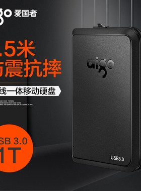 爱国者移动硬盘1tb正版高速usb3.0大容量笔记本台式通用机线一体
