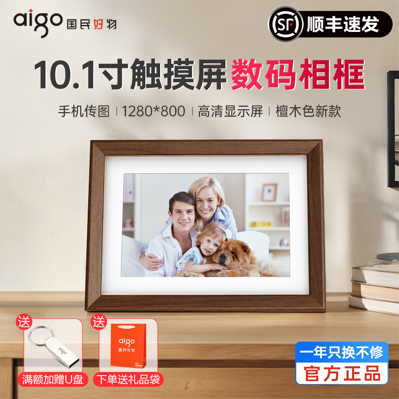 爱国者智能10.1英寸数码相框APP无线传图高清图片视频播放远程传照片显示屏横竖摆放企业定制LOGO节日送礼