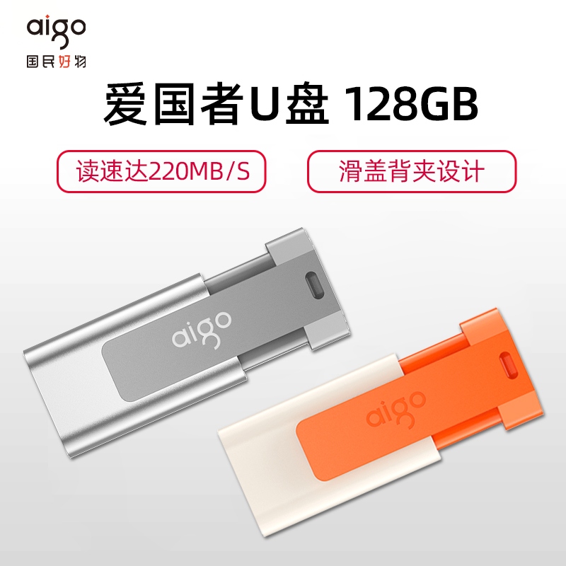 爱国者u盘128g大容量USB3.2高速u盘定制车载女生电脑优盘正品刻字