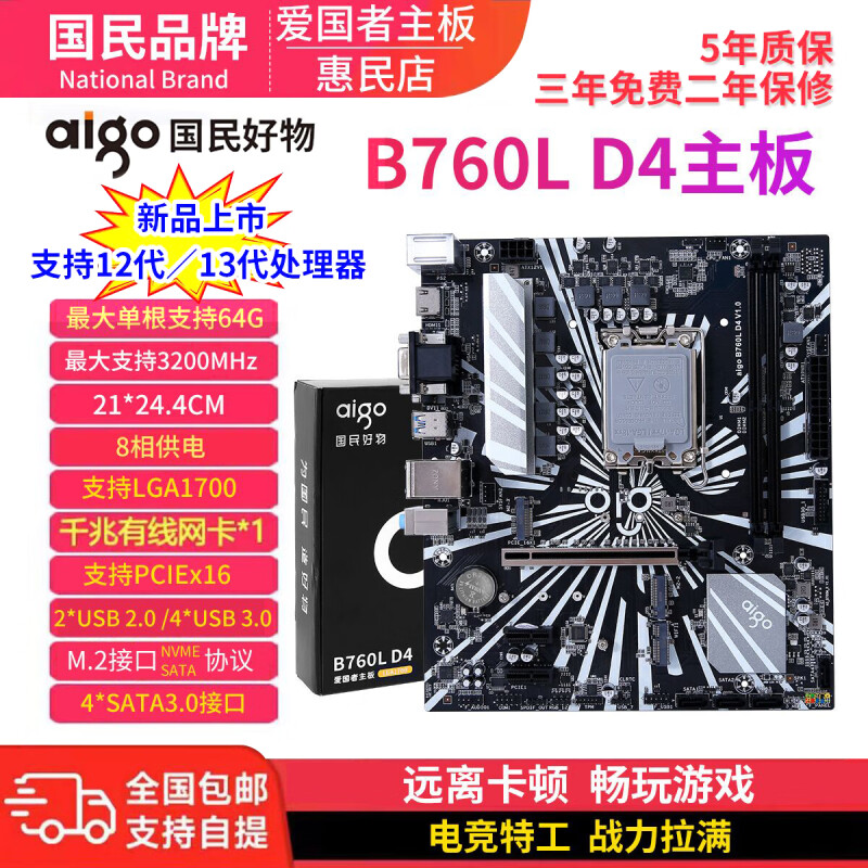 爱国者B760L-D4主板双通道