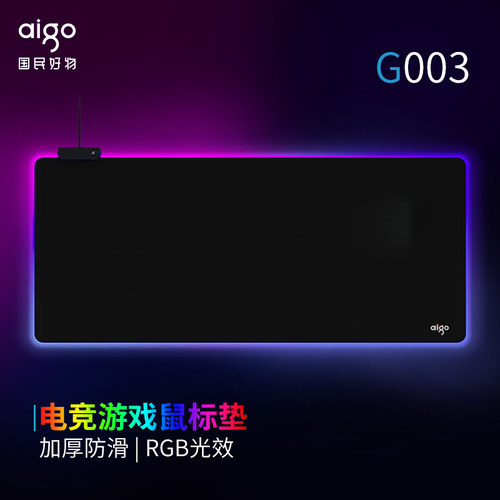 爱国者发光幻彩防滑游戏鼠标垫